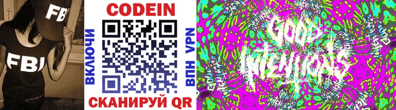 Кодеиновый сироп Lean напиток Lean (лин)  блэк спрут ONION  Певек 